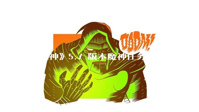《原神》5.7 版本魔神任务第五章•第六幕「你存在的时空」体验如何？
